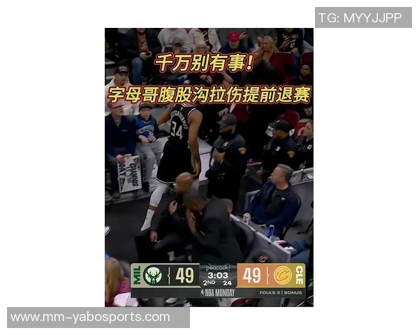 字母哥因左侧腹股沟轻微拉伤预计缺席一到两周比赛